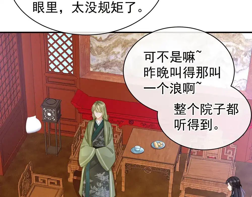 《女帝多蓝颜》第56话 挑衅 第7页