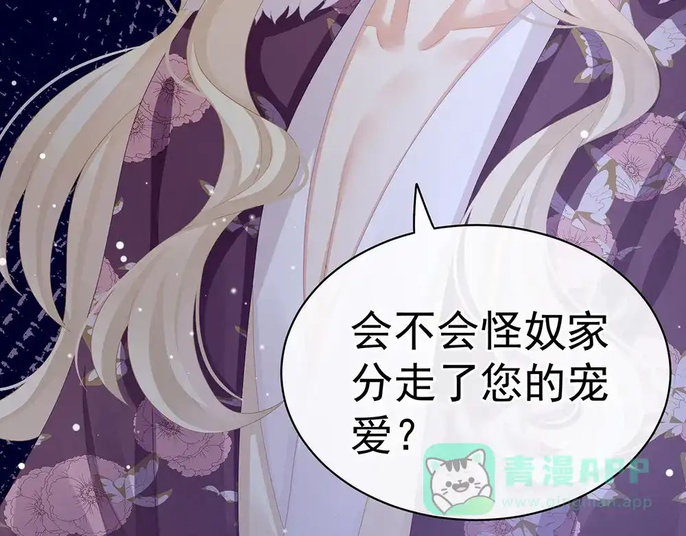 《女帝多蓝颜》第56话 挑衅 第61页