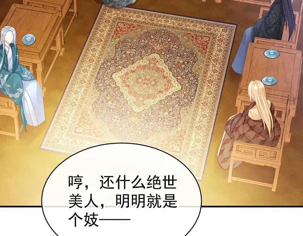 《女帝多蓝颜》第56话 挑衅 第8页