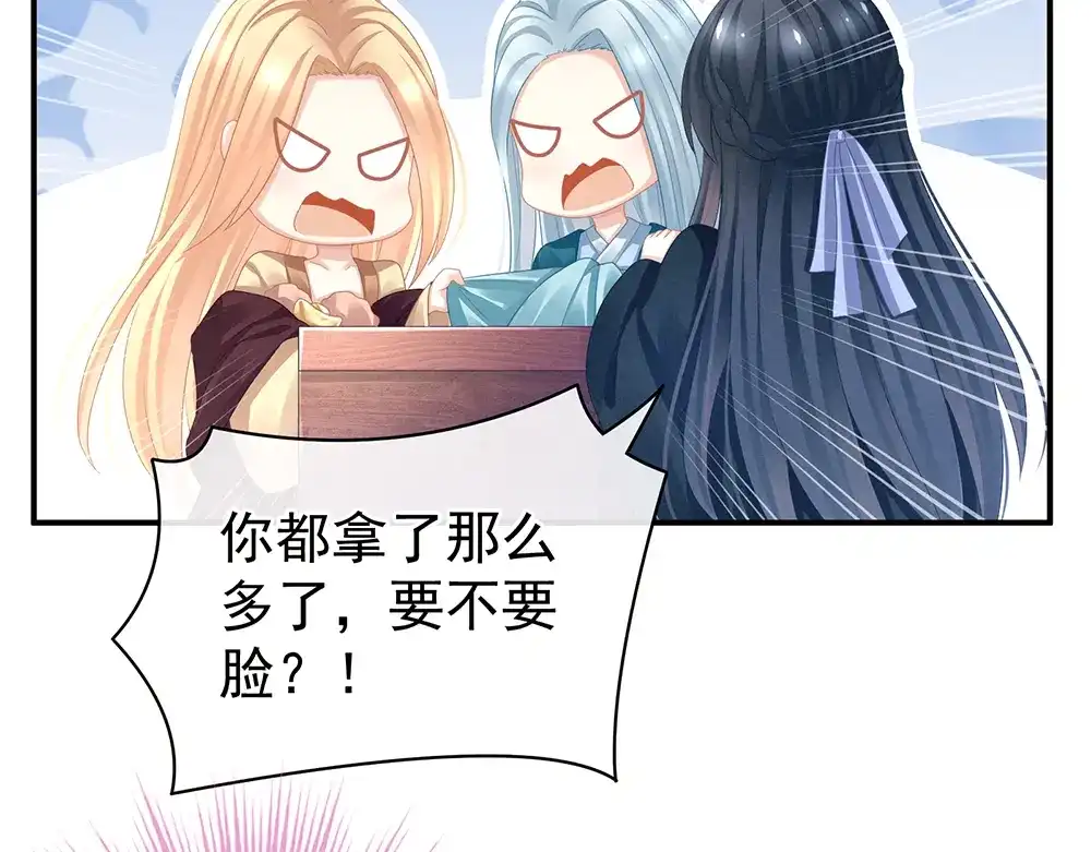 《女帝多蓝颜》第56话 挑衅 第55页