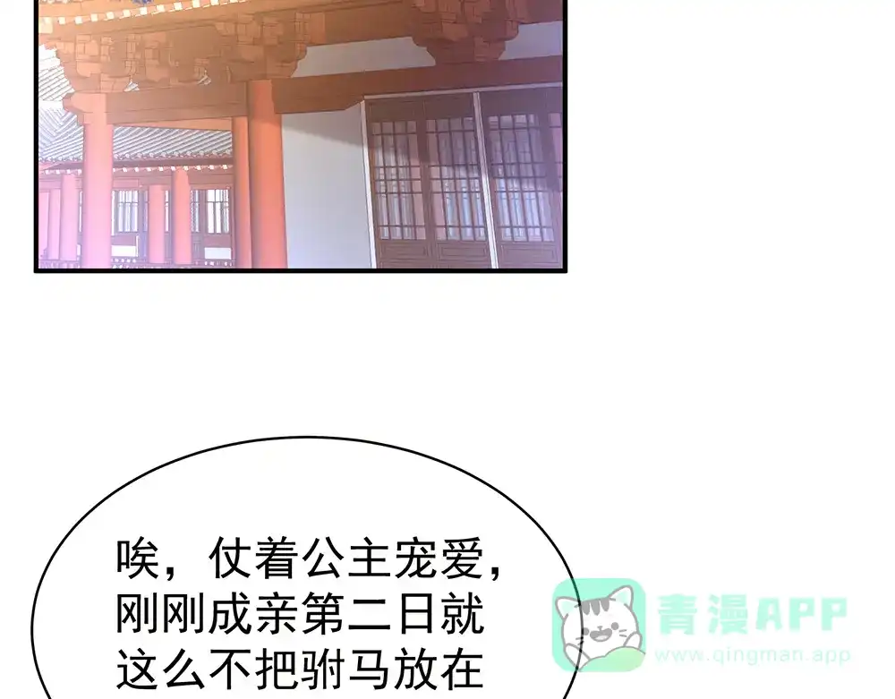《女帝多蓝颜》第56话 挑衅 第6页