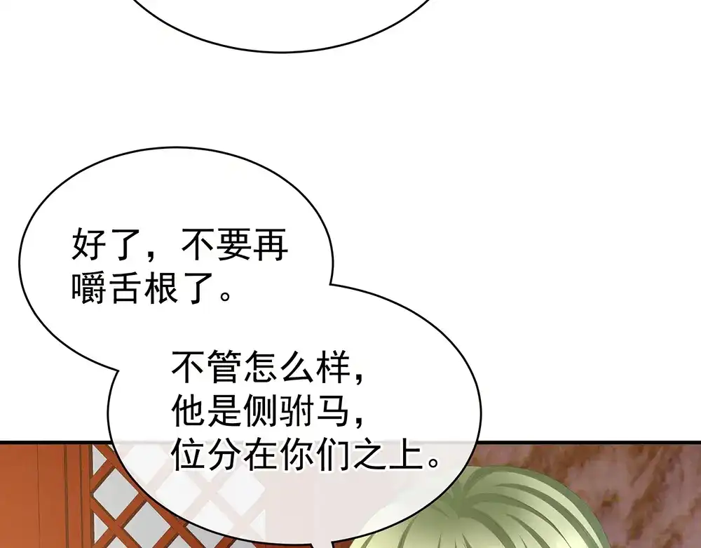 《女帝多蓝颜》第56话 挑衅 第9页