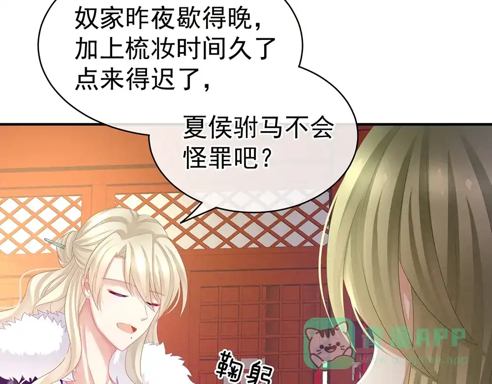 《女帝多蓝颜》第56话 挑衅 第21页