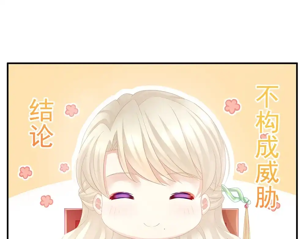 《女帝多蓝颜》第56话 挑衅 第30页