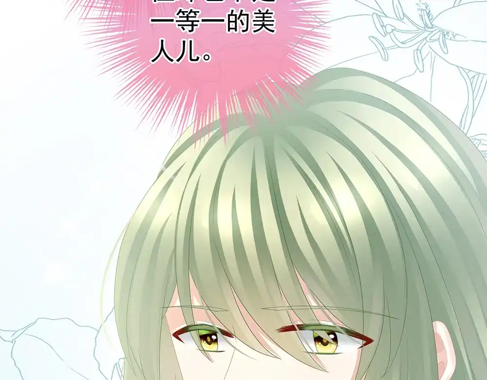 《女帝多蓝颜》第56话 挑衅 第27页