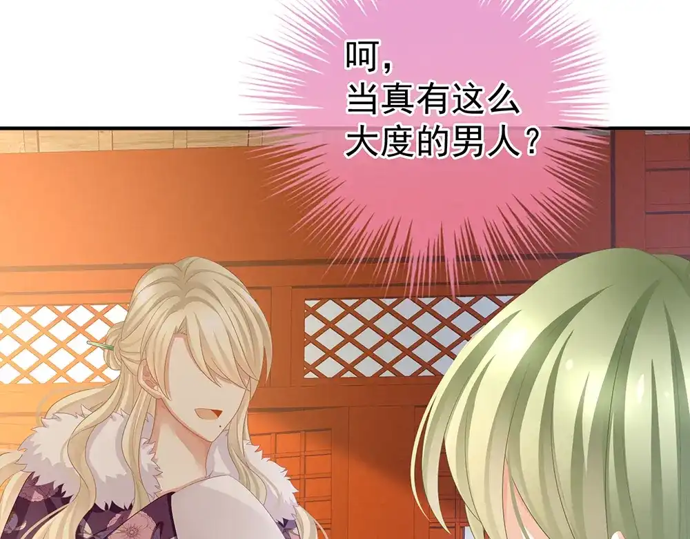 《女帝多蓝颜》第56话 挑衅 第65页