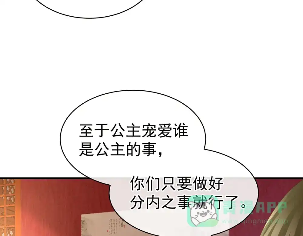 《女帝多蓝颜》第56话 挑衅 第11页