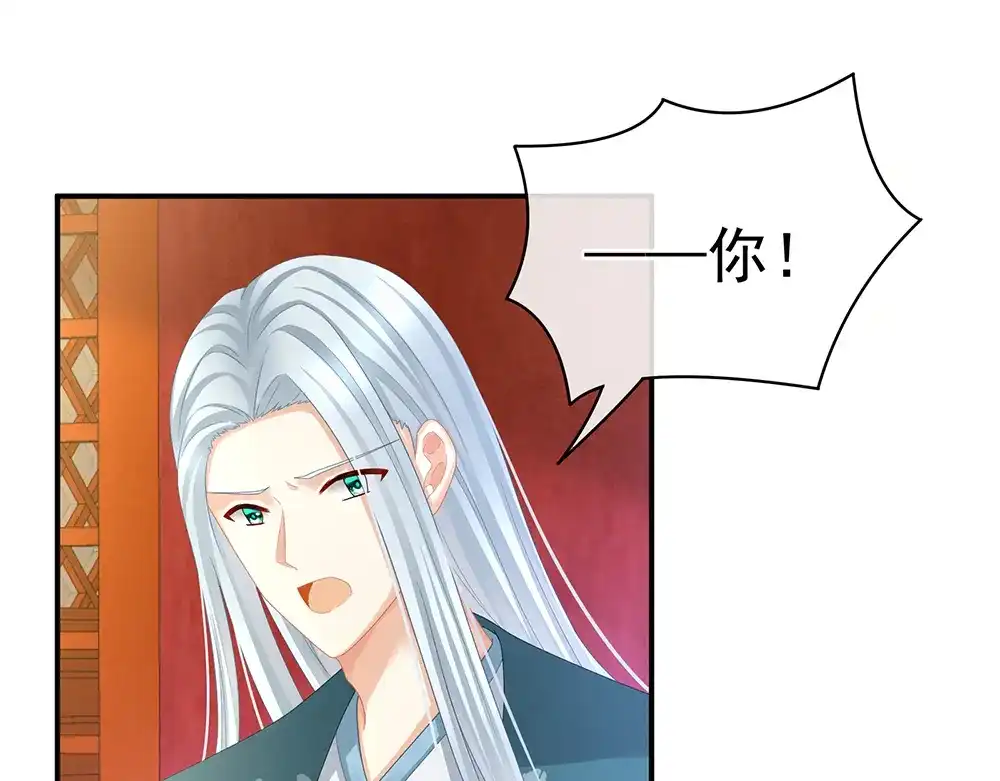 《女帝多蓝颜》第56话 挑衅 第48页