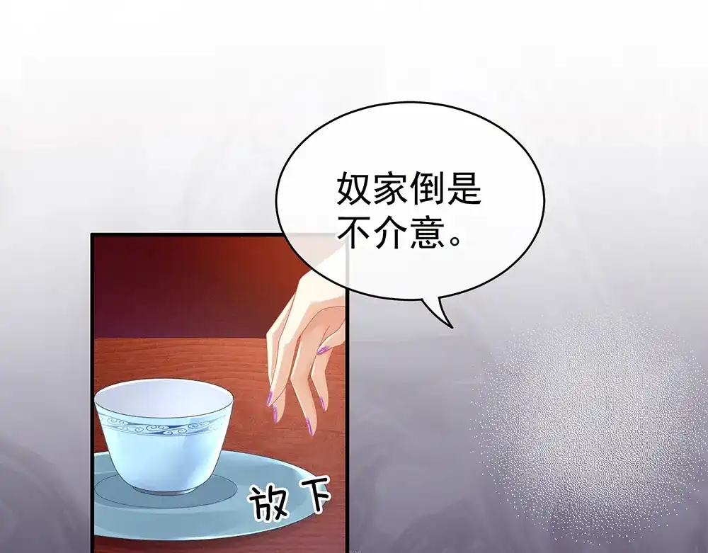 《女帝多蓝颜》第56话 挑衅 第44页