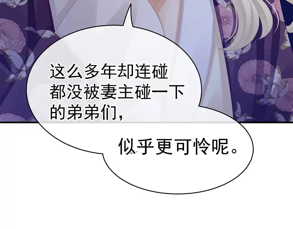 《女帝多蓝颜》第56话 挑衅 第47页