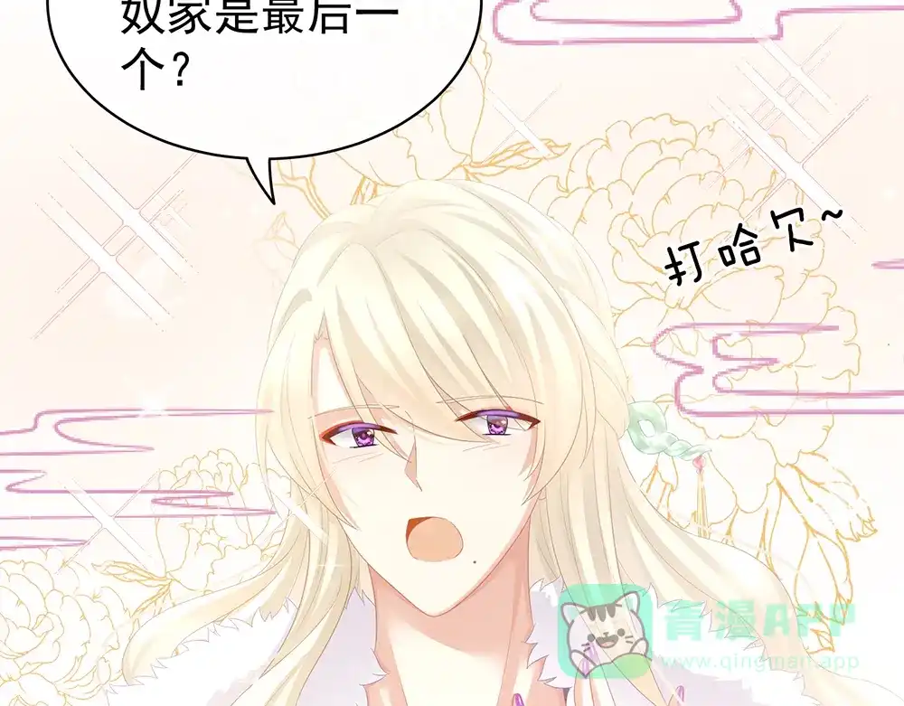 《女帝多蓝颜》第56话 挑衅 第16页