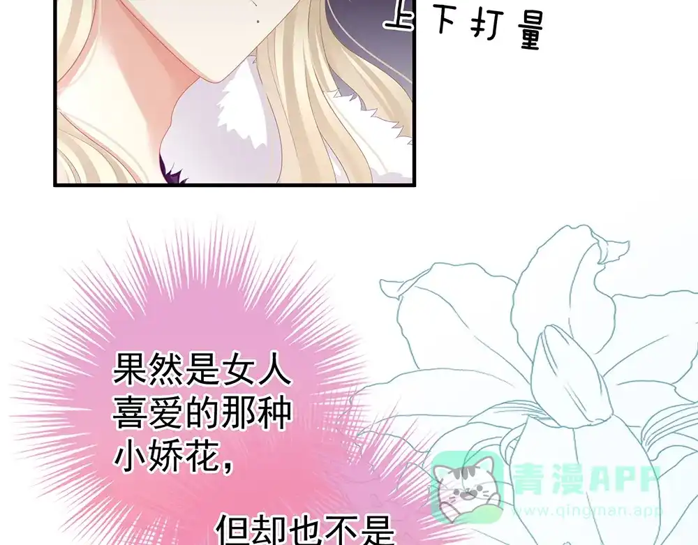 《女帝多蓝颜》第56话 挑衅 第26页