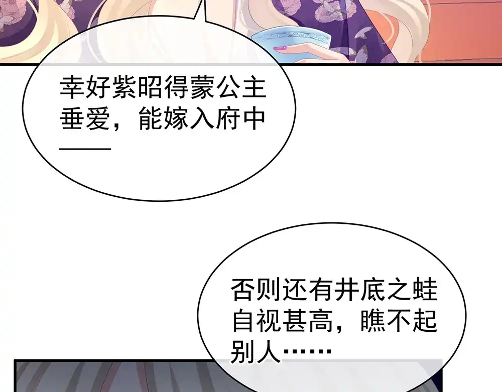 《女帝多蓝颜》第56话 挑衅 第35页
