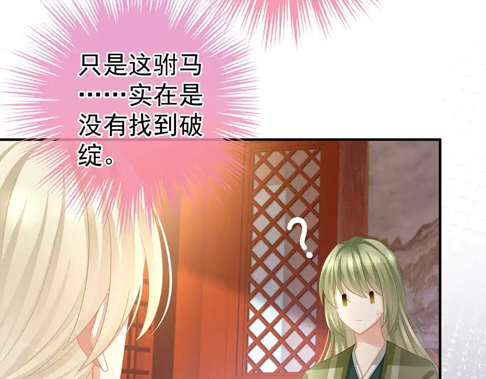 《女帝多蓝颜》第56话 挑衅 第58页