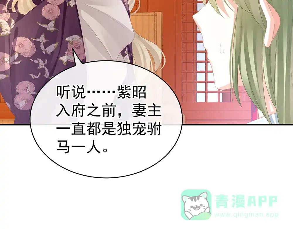 《女帝多蓝颜》第56话 挑衅 第66页