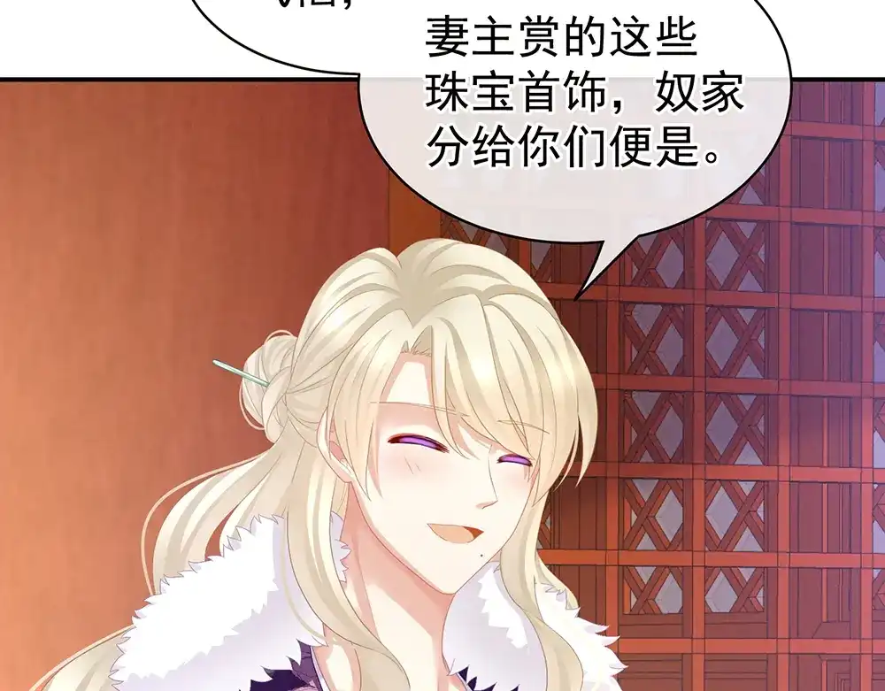 《女帝多蓝颜》第56话 挑衅 第52页