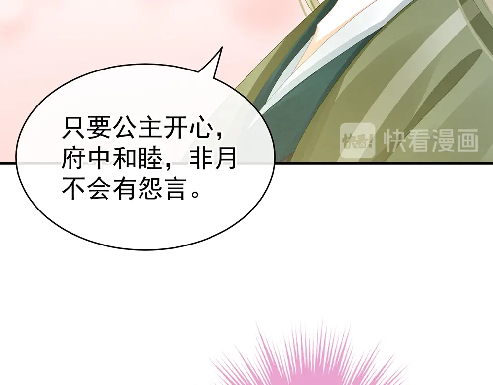 《女帝多蓝颜》第56话 挑衅 第64页
