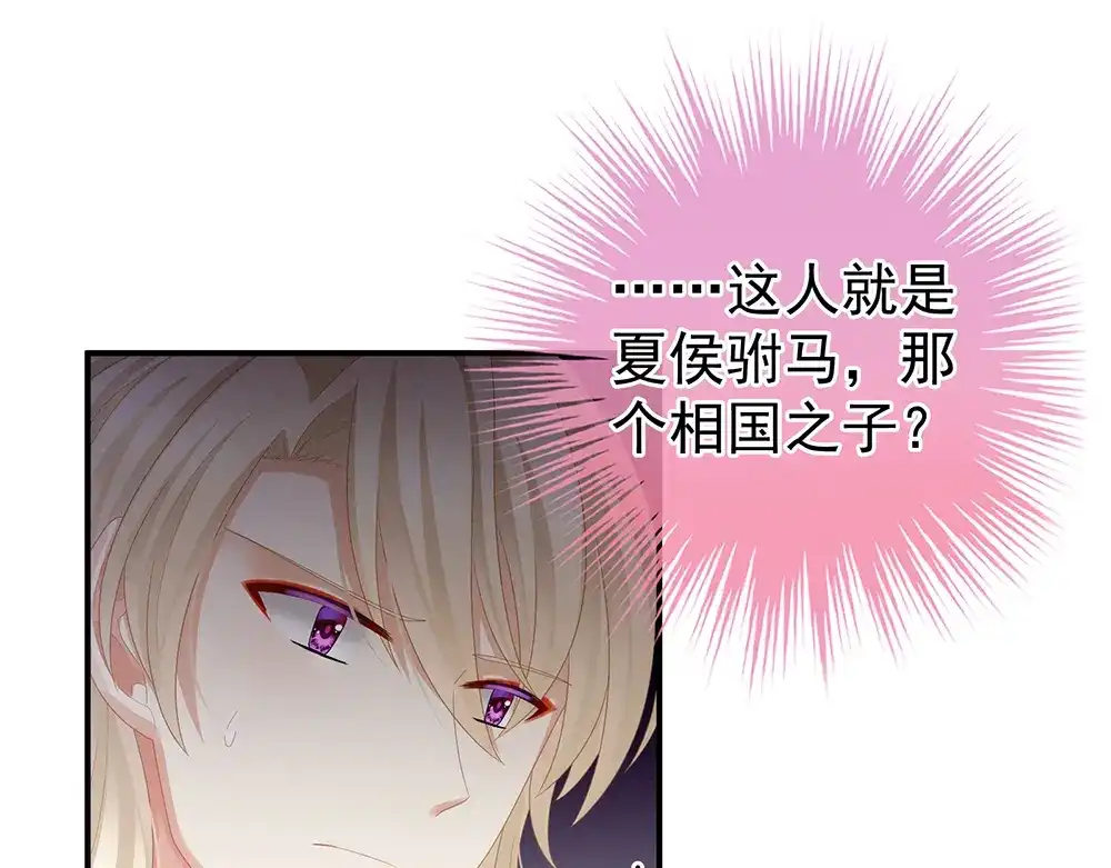 《女帝多蓝颜》第56话 挑衅 第25页
