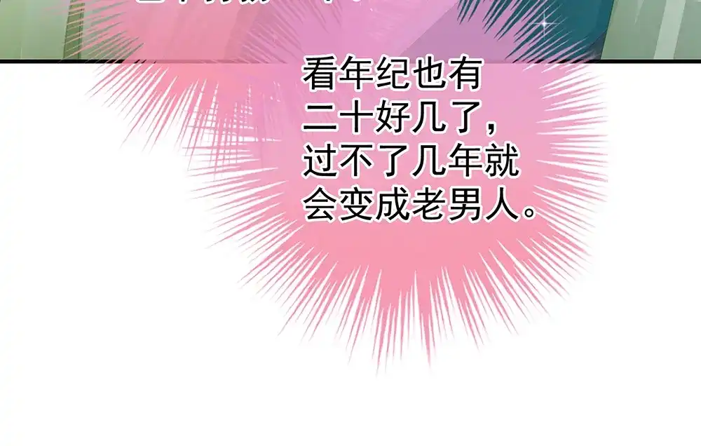 《女帝多蓝颜》第56话 挑衅 第29页