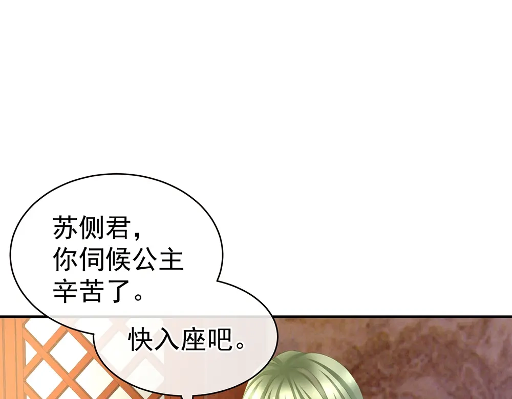 《女帝多蓝颜》第56话 挑衅 第23页