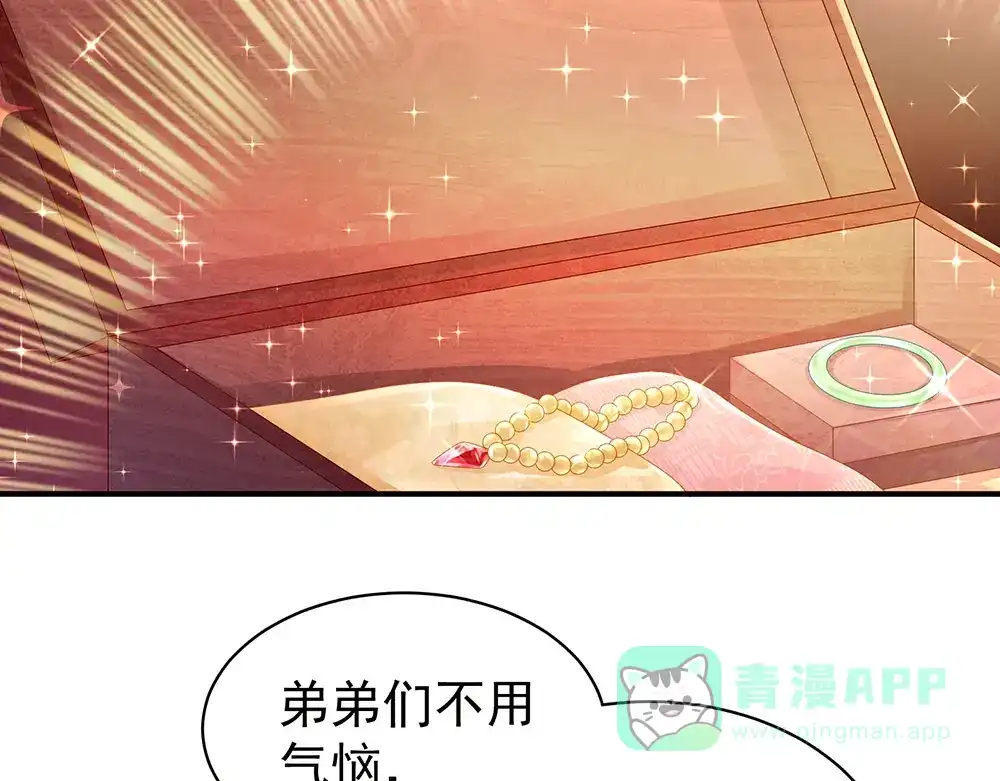 《女帝多蓝颜》第56话 挑衅 第51页