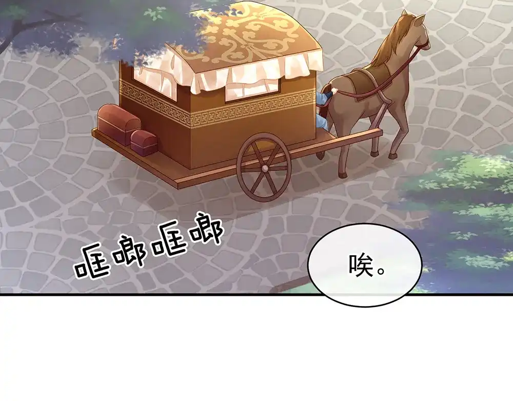 《女帝多蓝颜》第56话 挑衅 第73页