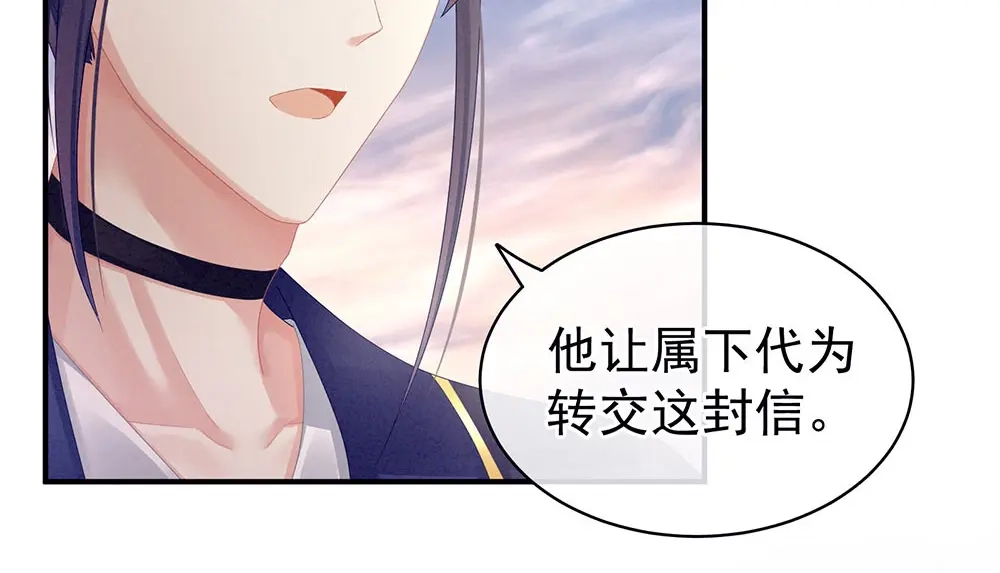 《女帝多蓝颜》第57话 心机深重的夏侯驸马 第80页