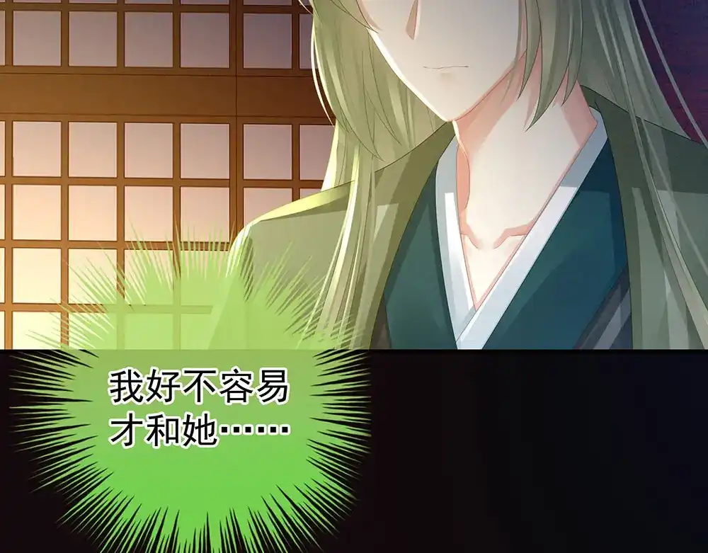 《女帝多蓝颜》第57话 心机深重的夏侯驸马 第94页