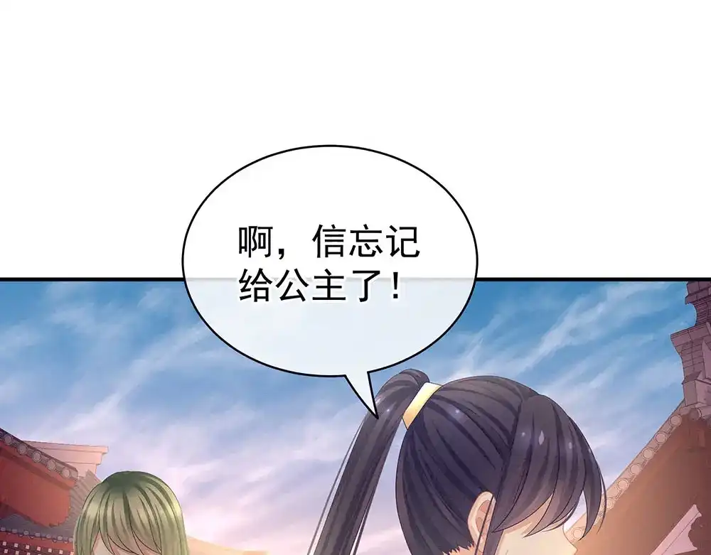 《女帝多蓝颜》第57话 心机深重的夏侯驸马 第77页