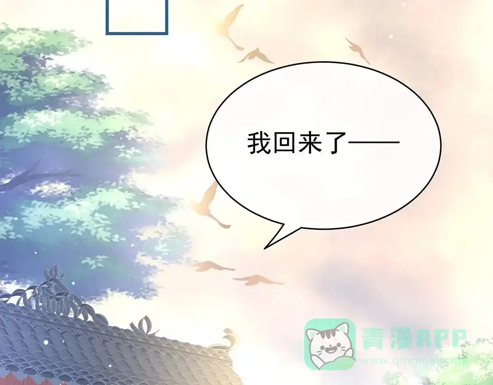 《女帝多蓝颜》第57话 心机深重的夏侯驸马 第41页