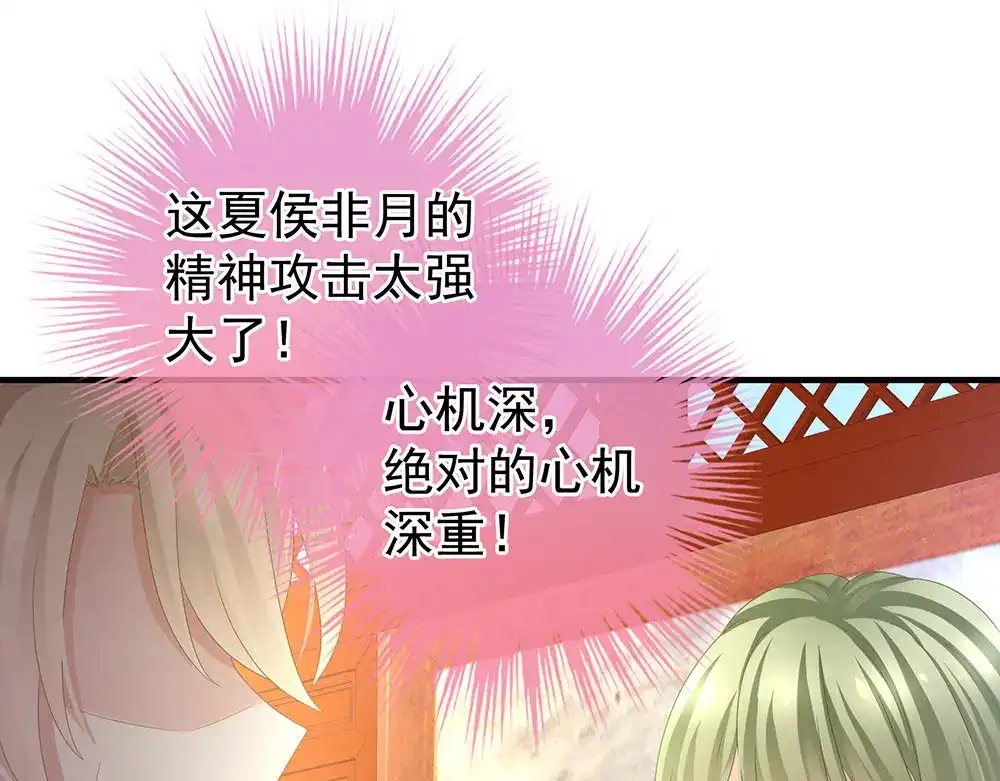 《女帝多蓝颜》第57话 心机深重的夏侯驸马 第32页
