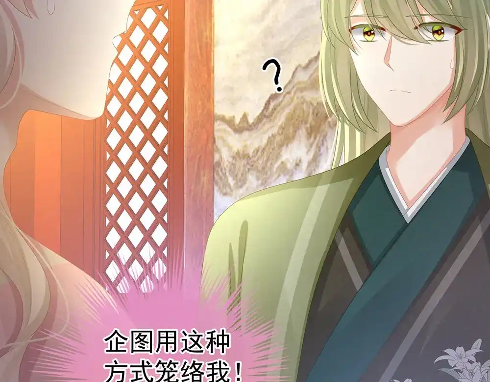 《女帝多蓝颜》第57话 心机深重的夏侯驸马 第33页
