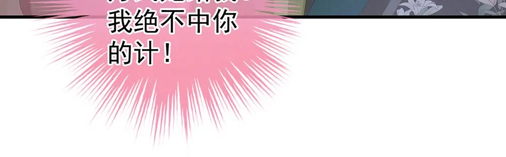 《女帝多蓝颜》第57话 心机深重的夏侯驸马 第34页