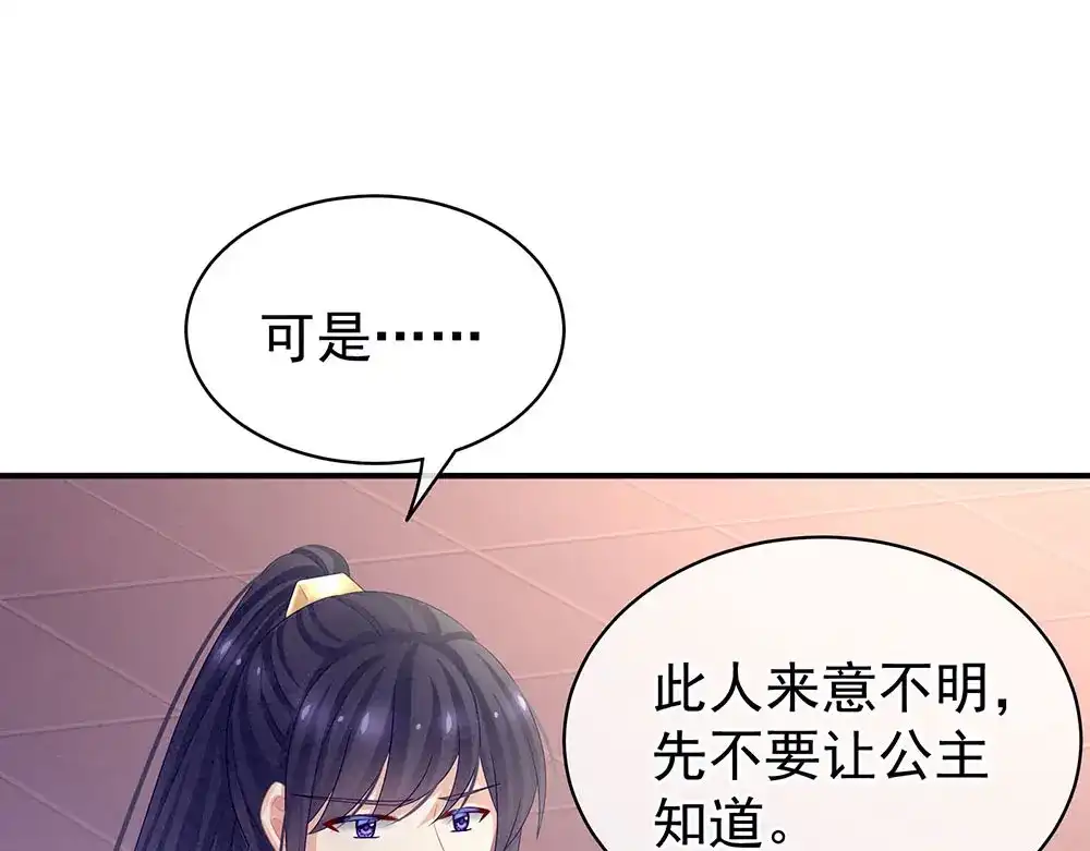 《女帝多蓝颜》第57话 心机深重的夏侯驸马 第85页