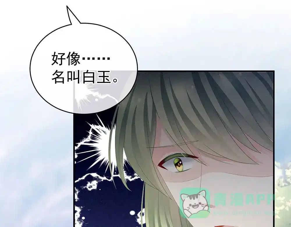 《女帝多蓝颜》第57话 心机深重的夏侯驸马 第81页