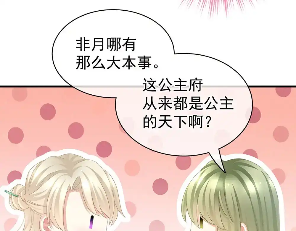 《女帝多蓝颜》第57话 心机深重的夏侯驸马 第7页