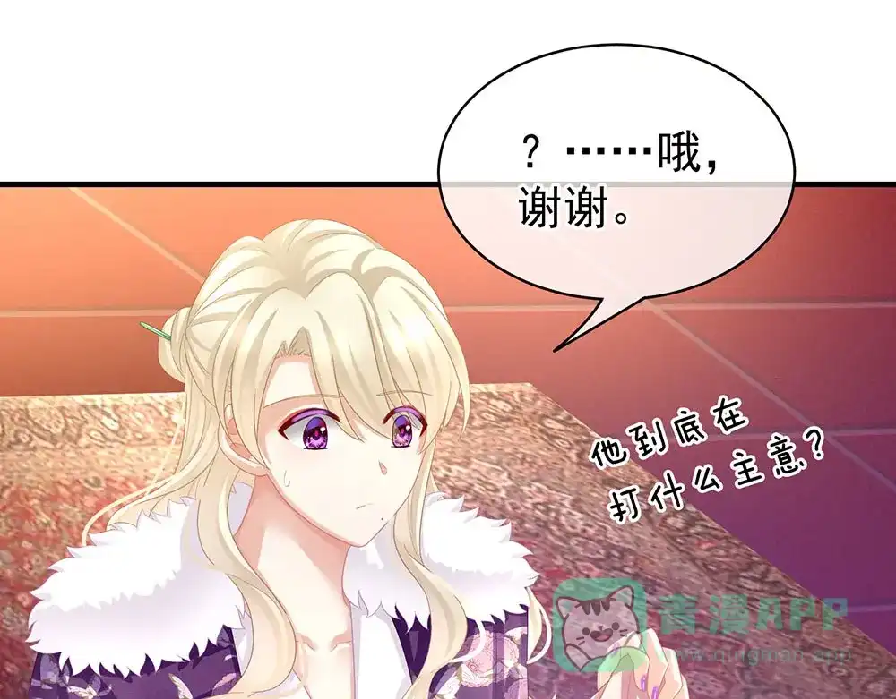 《女帝多蓝颜》第57话 心机深重的夏侯驸马 第11页