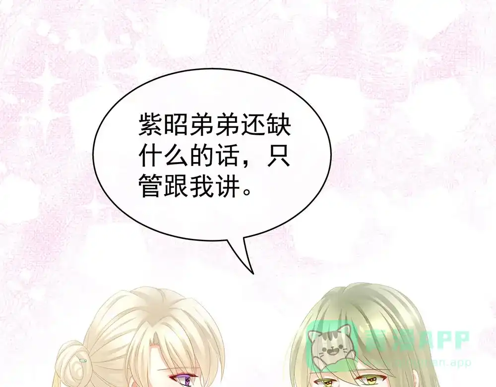 《女帝多蓝颜》第57话 心机深重的夏侯驸马 第21页
