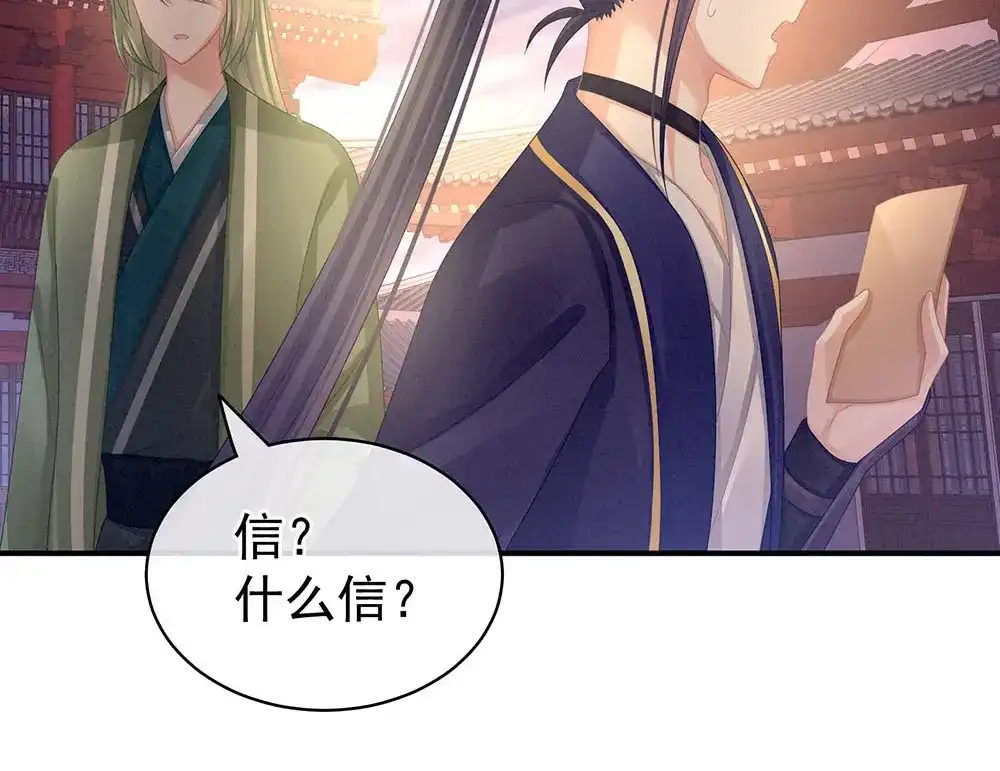 《女帝多蓝颜》第57话 心机深重的夏侯驸马 第78页