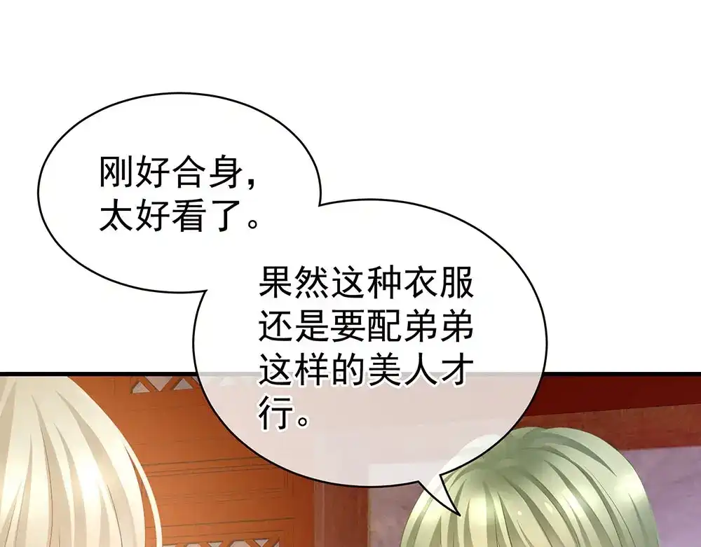 《女帝多蓝颜》第57话 心机深重的夏侯驸马 第17页