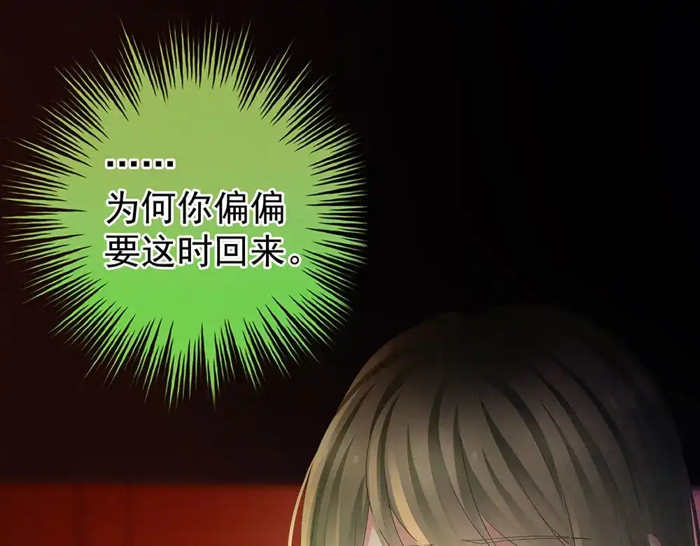 《女帝多蓝颜》第57话 心机深重的夏侯驸马 第100页