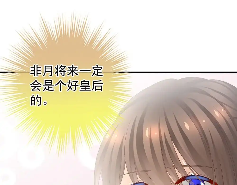 《女帝多蓝颜》第57话 心机深重的夏侯驸马 第72页