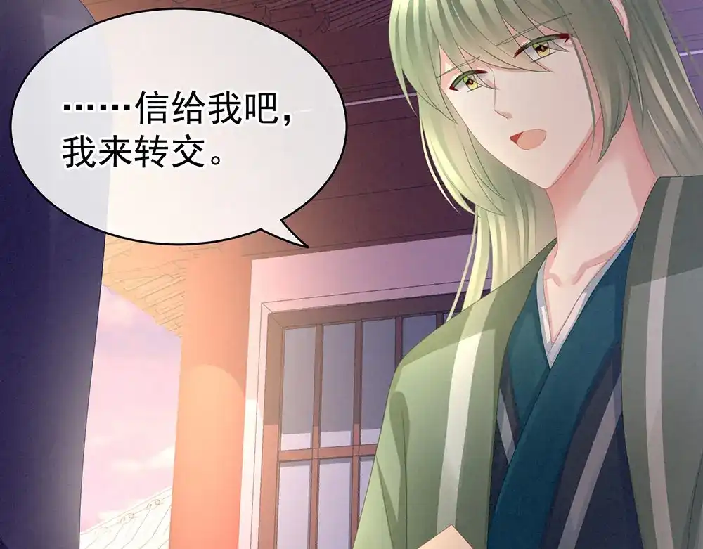 《女帝多蓝颜》第57话 心机深重的夏侯驸马 第83页