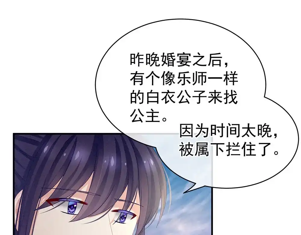 《女帝多蓝颜》第57话 心机深重的夏侯驸马 第79页