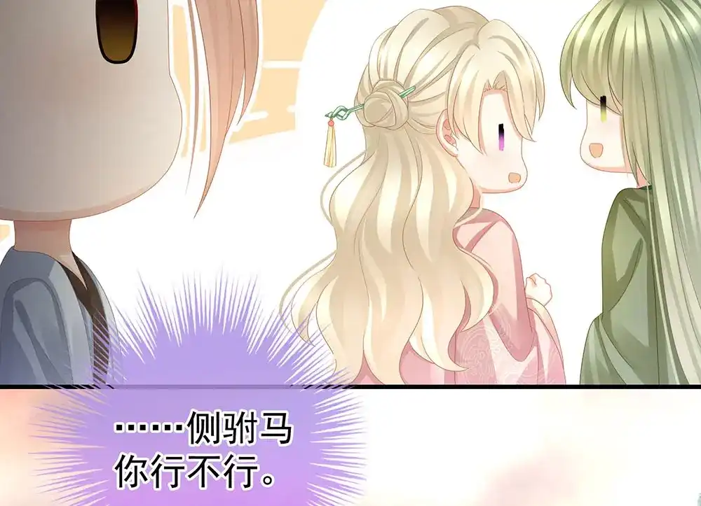 《女帝多蓝颜》第57话 心机深重的夏侯驸马 第39页