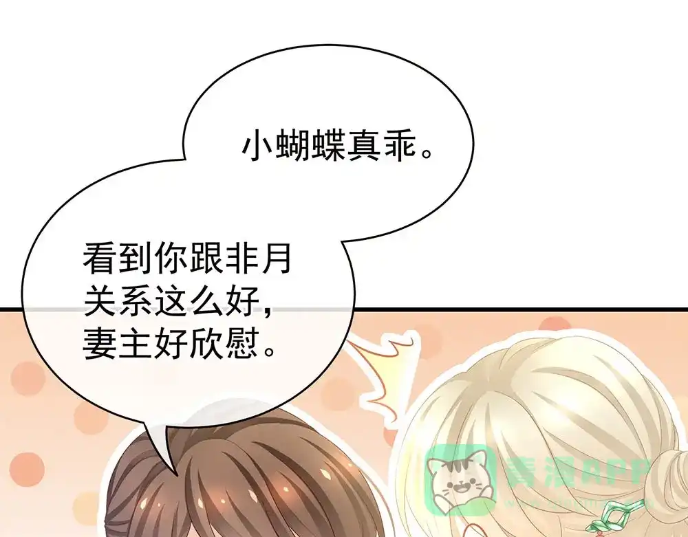 《女帝多蓝颜》第57话 心机深重的夏侯驸马 第56页