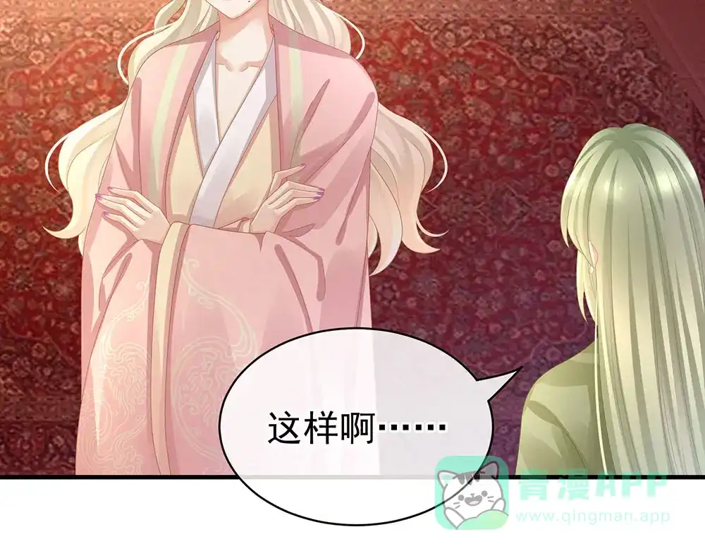 《女帝多蓝颜》第57话 心机深重的夏侯驸马 第36页