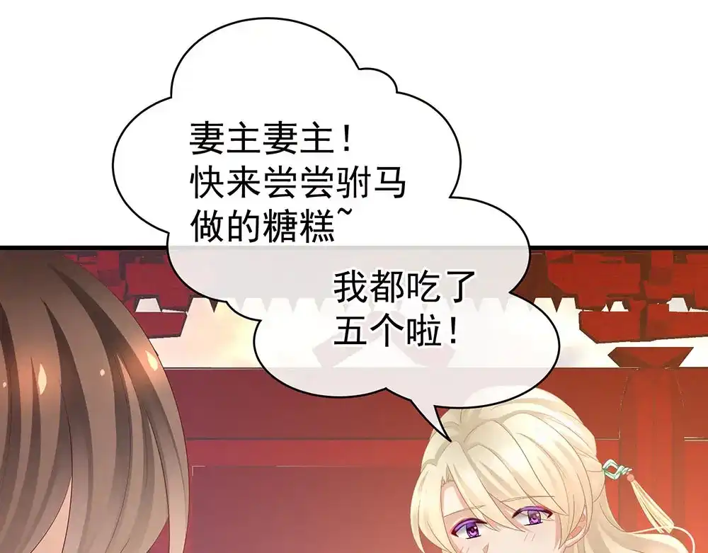 《女帝多蓝颜》第57话 心机深重的夏侯驸马 第53页