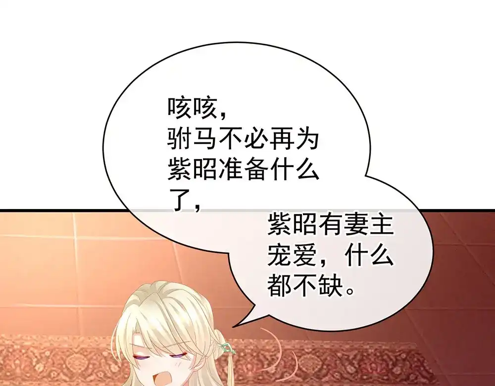 《女帝多蓝颜》第57话 心机深重的夏侯驸马 第35页