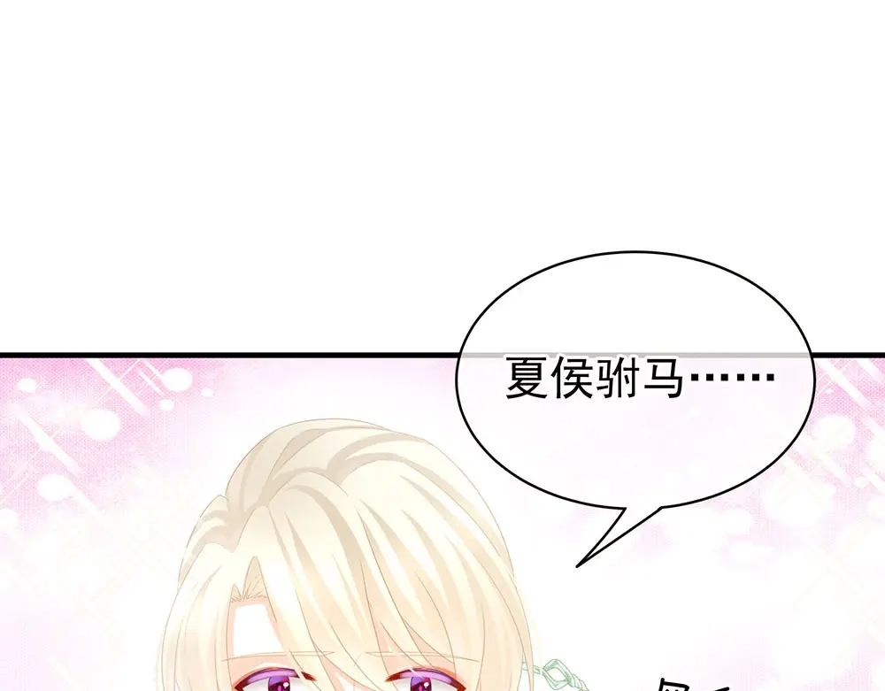 《女帝多蓝颜》第57话 心机深重的夏侯驸马 第24页